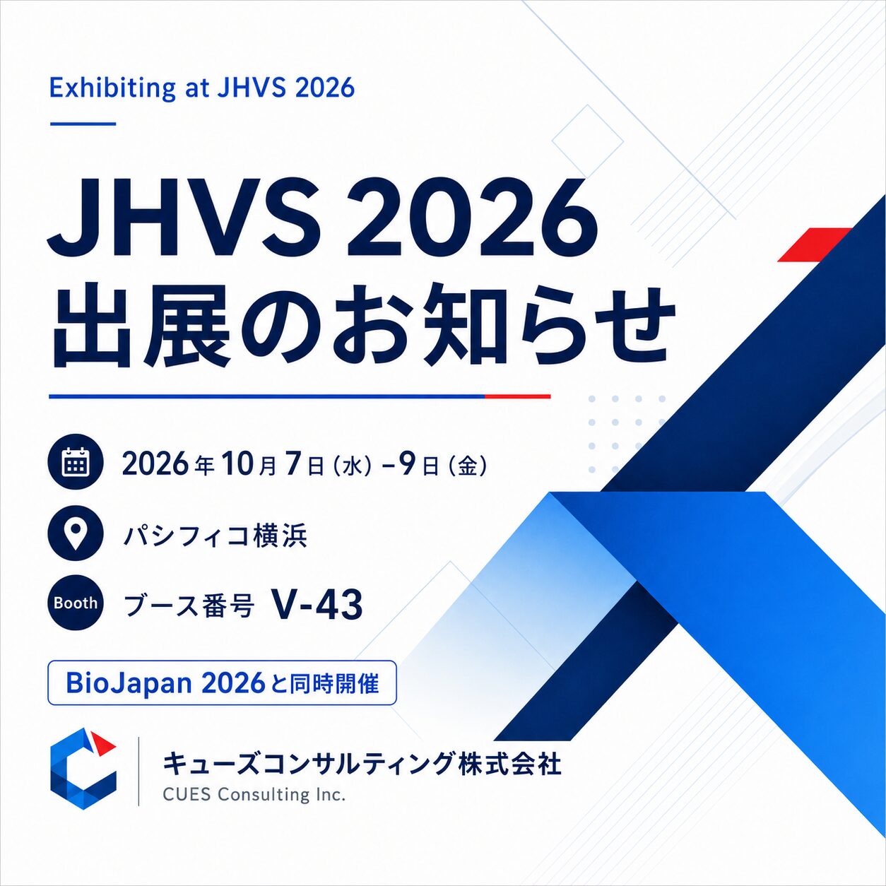「ジャパン・ヘルスケアベンチャー・サミット2026（JHVS 2026）」出展のお知らせ